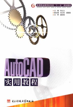 AutoCAD实用教程 封面