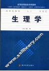生理学 封面