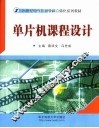 单片机课程设计 封面
