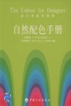 自然配色手册 电子书封面