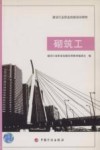 砌筑工 封面