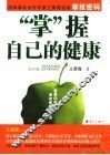 “掌”握自己的健康 封面