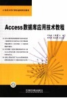 Access数据库应用技术教程 封面