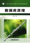 数据库原理 封面
