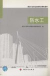 防水工 封面