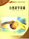 自然科学基础 封面