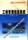 工程管理信息系统 封面