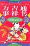 万事吉祥通书 封面