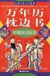 万年历枕边书 封面