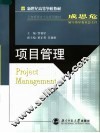 项目管理 封面