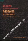 希特勒家族 第三帝国的神秘家庭 die unbekannte Familie des Fuhrers 封面
