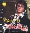 哈利·波特成长密码 封面