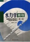 水力学教程  第3版 封面