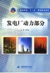 发电厂动力部分 封面