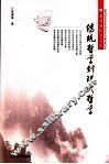 传统哲学到现代哲学 封面