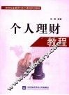 个人理财教程 封面