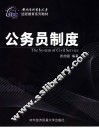 公务员制度 封面