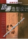 动画造型设计 封面