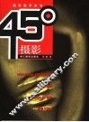 45°摄影 封面