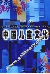 中国儿童文化  第3辑 封面