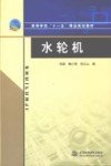 水轮机 封面