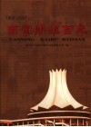 南宁开埠百年  1907-2007 封面