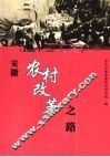 安徽农村改革之路 封面