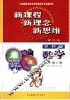 数学同步训练篇·九年级下  苏科版 封面