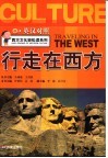 行走在西方 封面