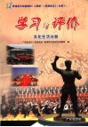 学习与评价文化生活分册  必修三 封面