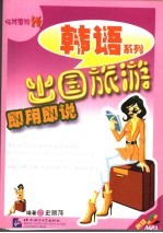 出国旅游即用即说 封面