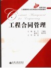 工程合同管理 封面