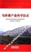 马铃薯产业科学技术 封面