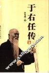 于右任传 封面