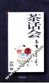 茶话会 封面