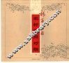 杨再春书农村常用对联 封面
