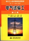 电气试验工 封面