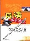 日语北京导游 封面