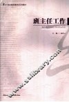 班主任工作 封面