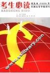 重庆市2006年普通高校招生考生必读 封面