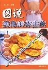 图说瘦身美体主食 封面