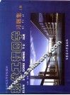 现代工程图学习题集  上 封面