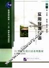 实用导游日语 封面