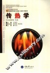 传热学 封面