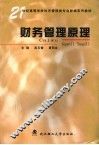 财务管理原理 封面
