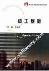 热工基础 封面