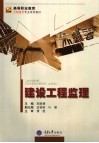 建设工程监理 封面