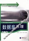 数据库原理 封面