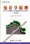 统计学原理 封面
