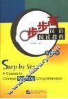 步步高汉语阅读教程·第1册 封面